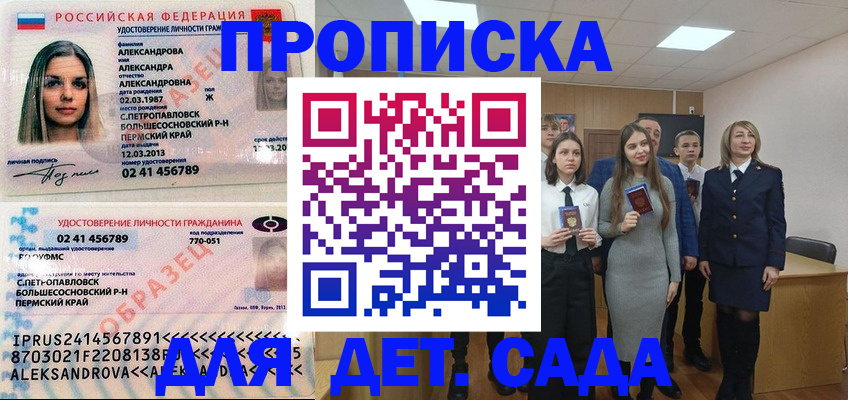 прописка 2025 в Аксае