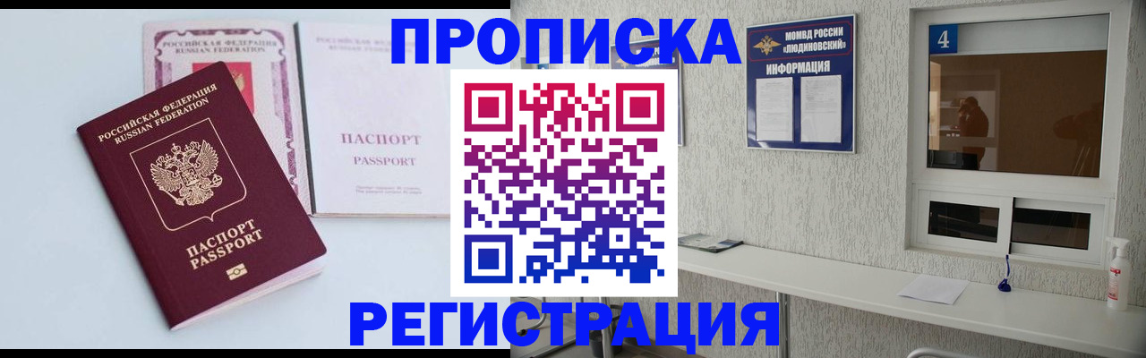 временная прописка в Аксае