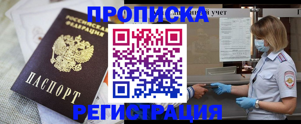 прописка иностранных граждан в Аксае