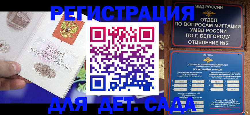 прописка ребенка в Аксае