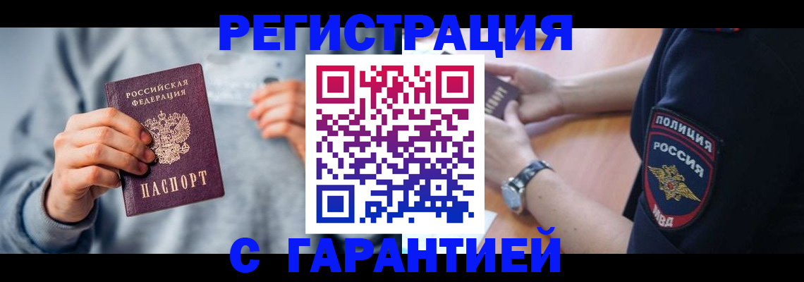 прописка иностранных граждан в Аксае